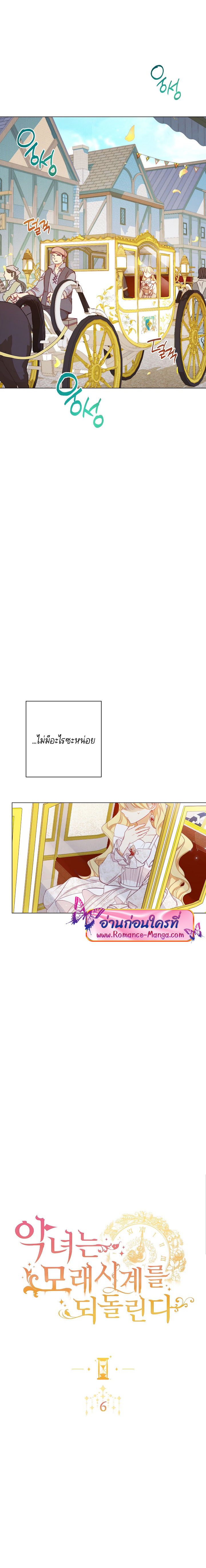 The Villainess Turns the Hourglass6 (2)